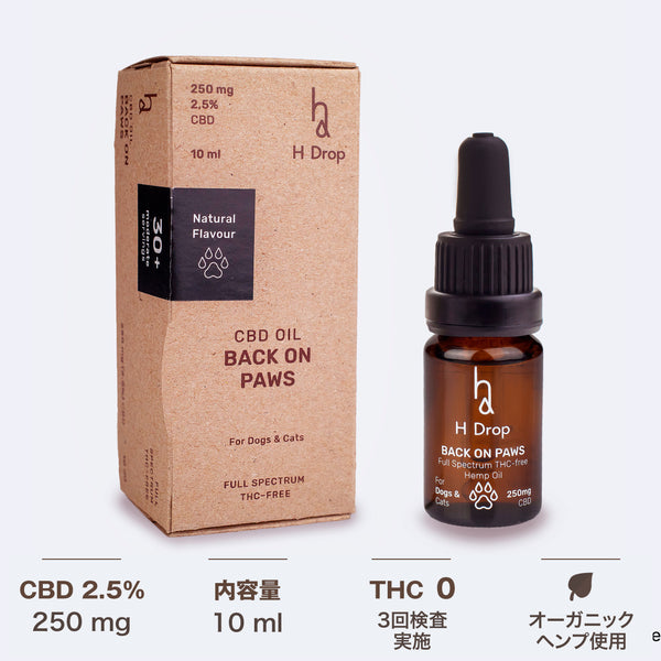 H Drop Japan | CBD濃度2.5%でヒューマングレードのペットCBDオイル